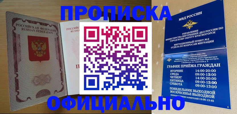 временная регистрация купить в Струнино